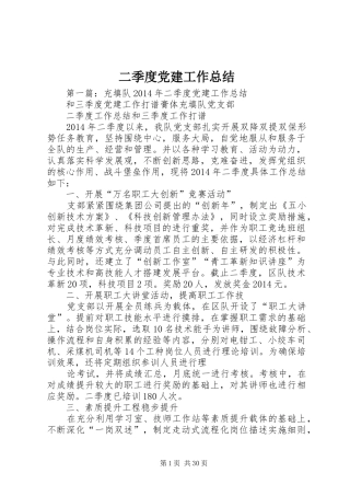 二季度党建工作总结