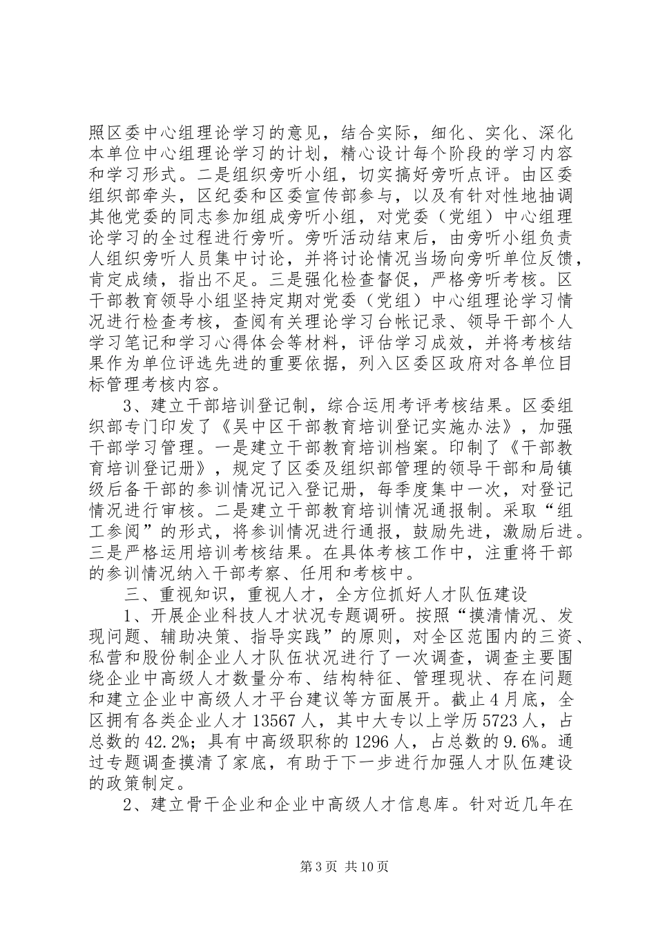 XX年上半年全区组织工作总结_第3页