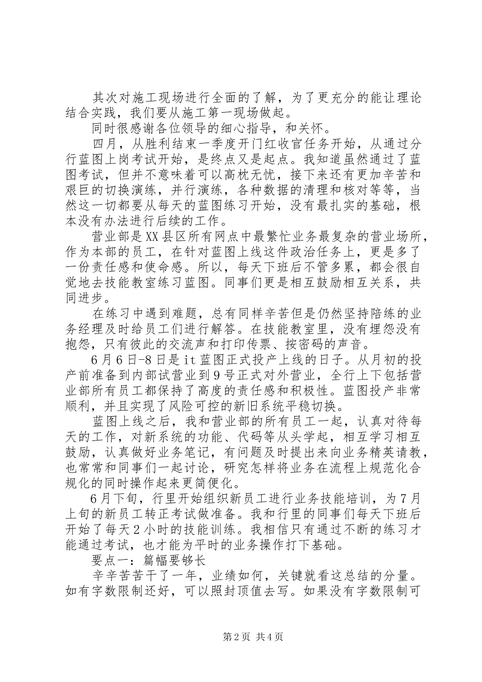 [铁路电气化个人工作总结]铁路电气化资质_第2页