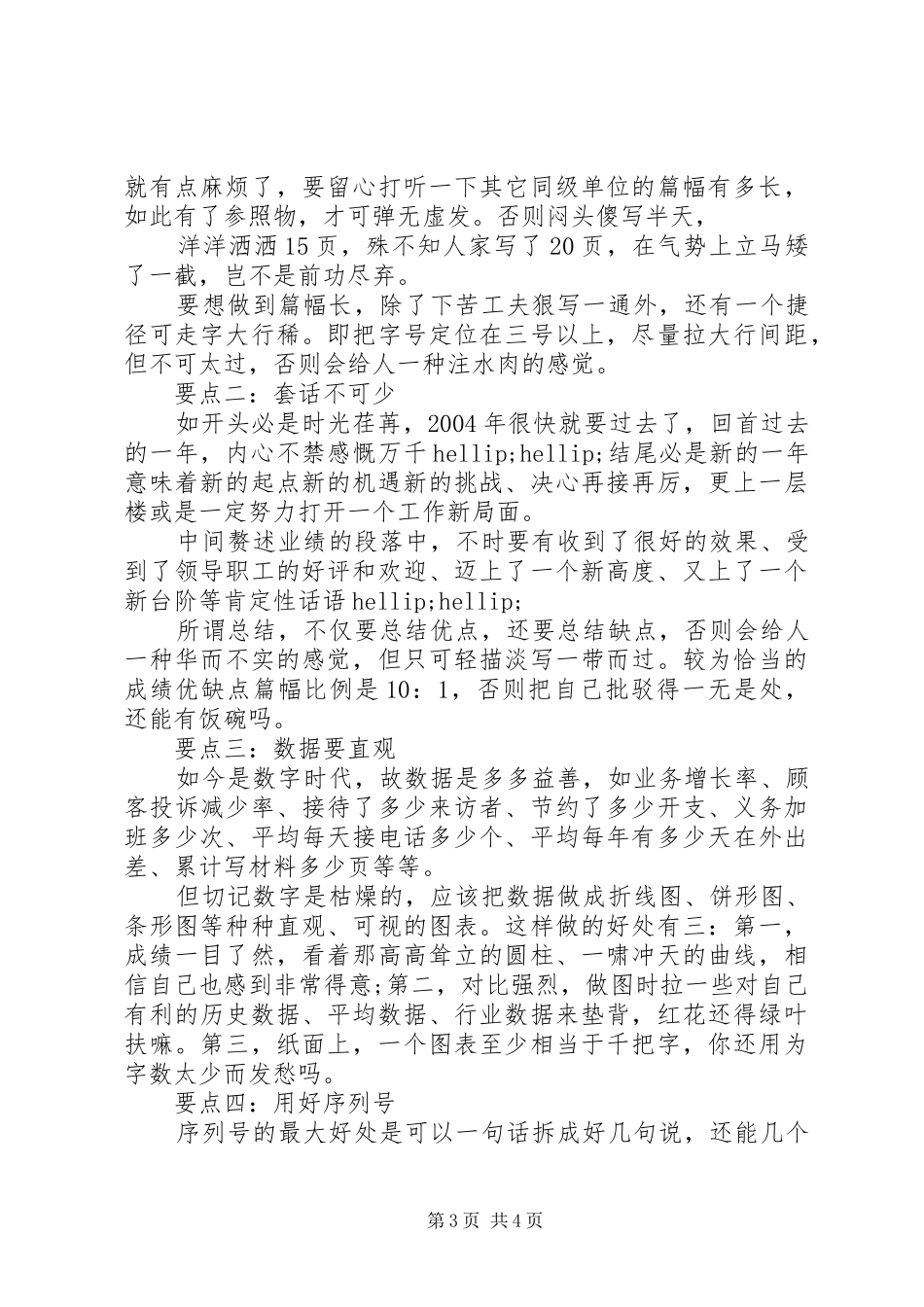 [铁路电气化个人工作总结]铁路电气化资质_第3页