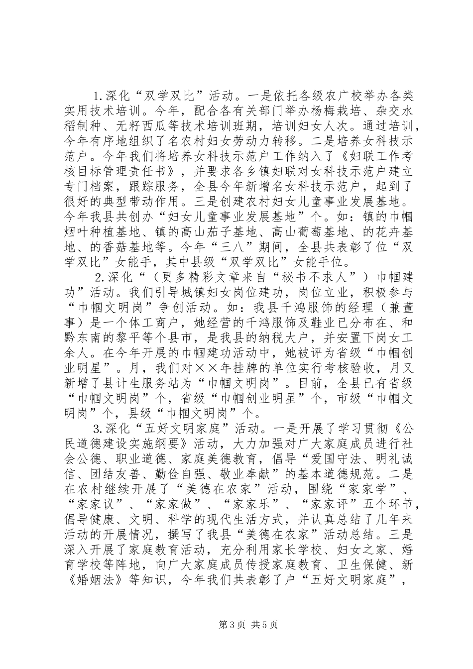 ××年县妇联工作总结_第3页