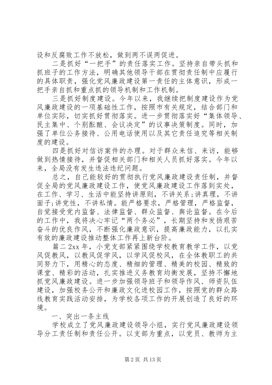XX年个人廉政工作总结_第2页