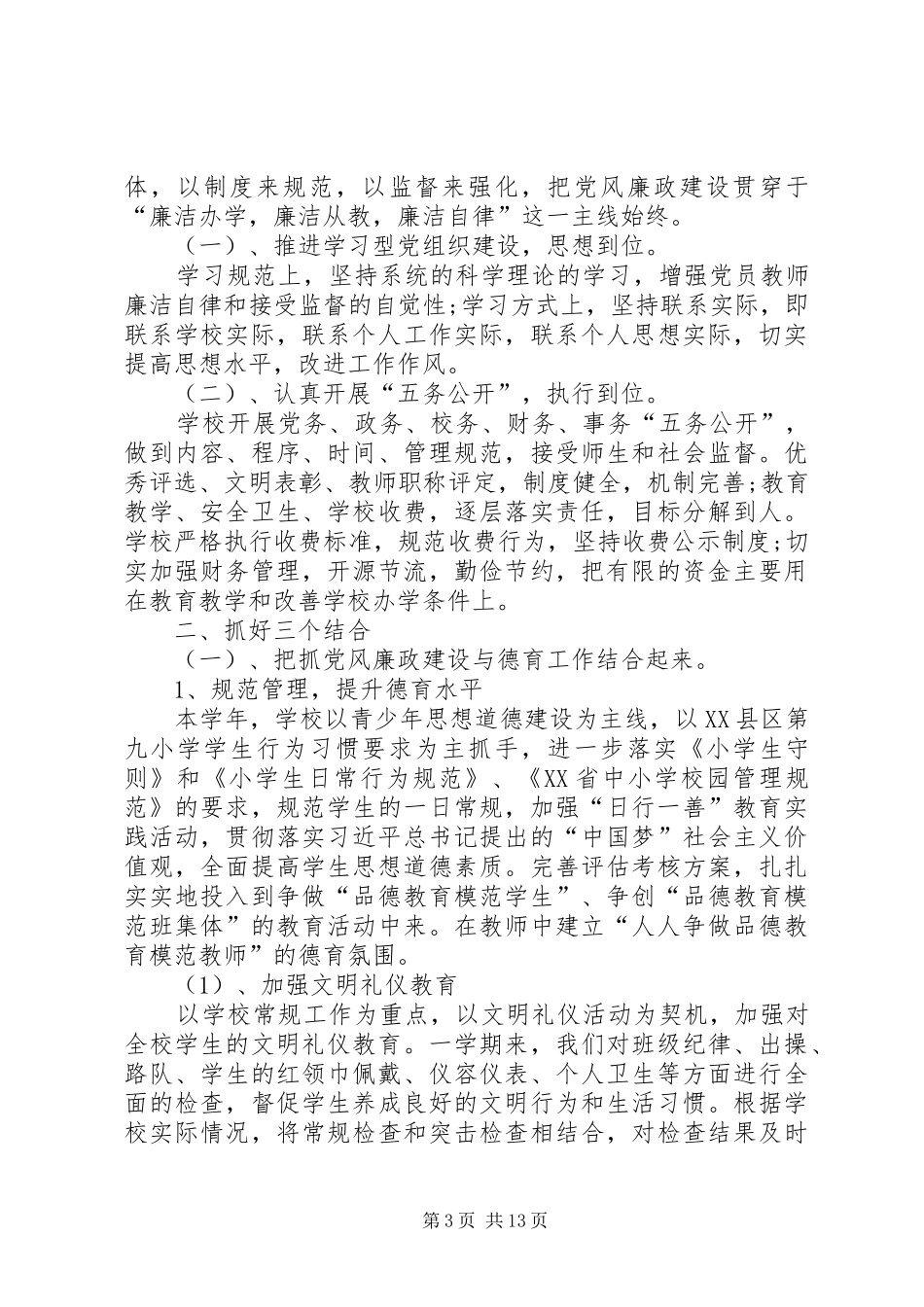 XX年个人廉政工作总结_第3页