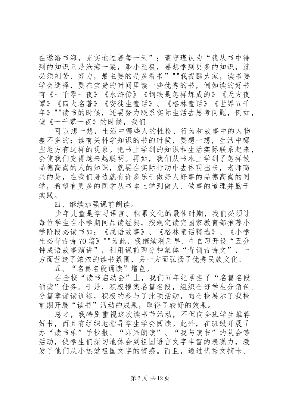 “读书节”活动总结_第2页