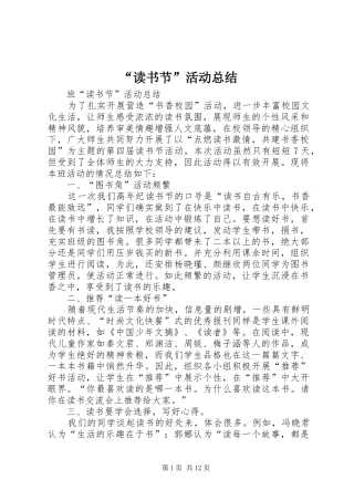 “读书节”活动总结