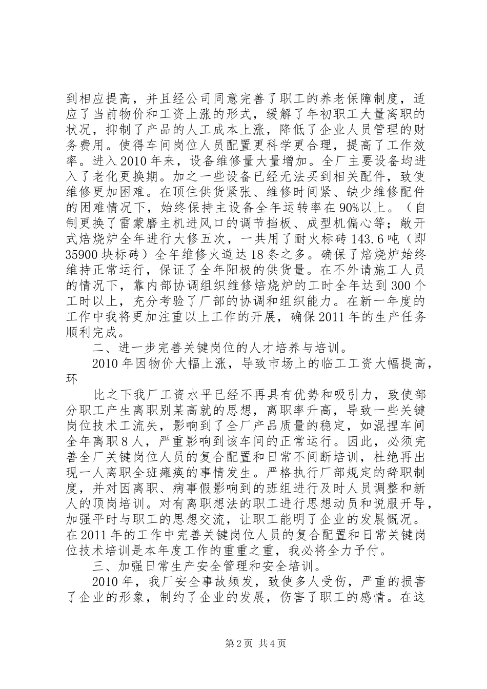 XX年碳素厂工作总结[本站推荐] (3)_第2页