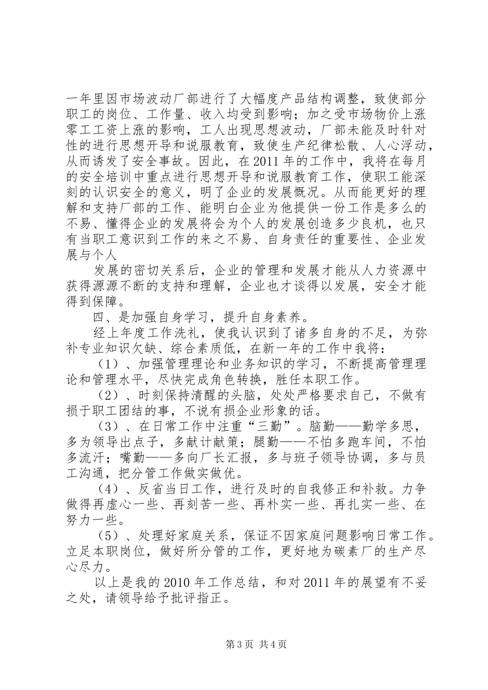 XX年碳素厂工作总结[本站推荐] (3)_第3页