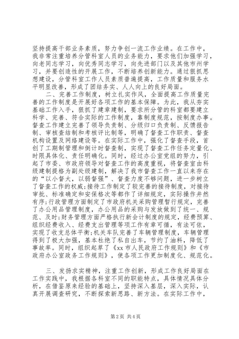 XX年5月办公室主任个人总结范文_第2页