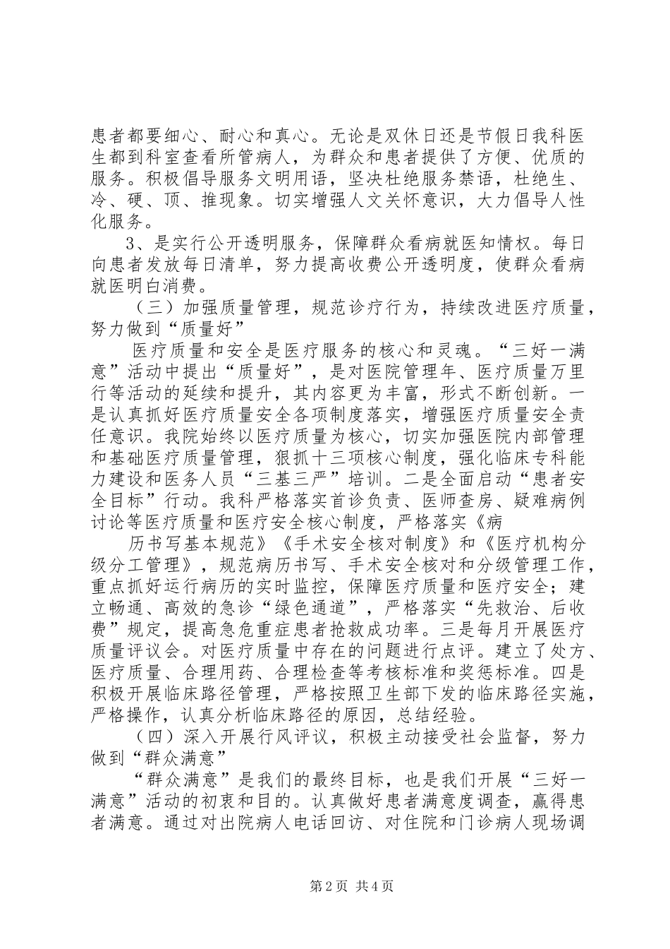 三好一满意工作总结 (11)_第2页