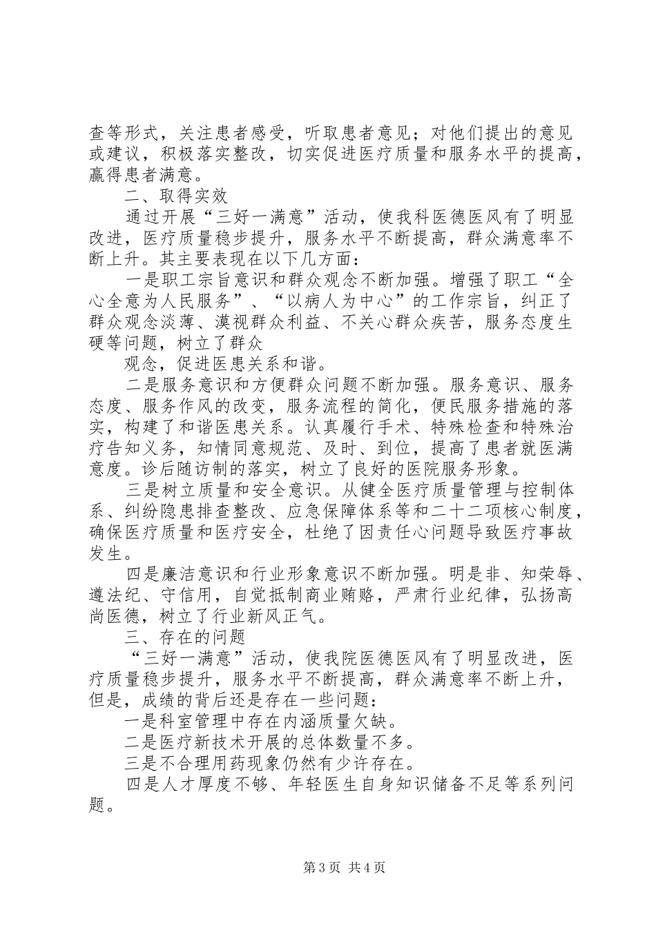 三好一满意工作总结 (11)_第3页