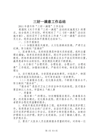 三好一满意工作总结 (11)