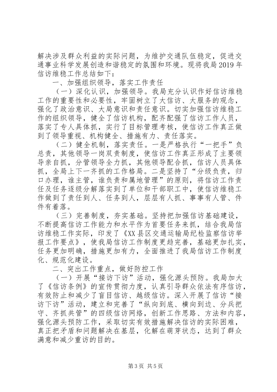 XX年纪委信访工作总结_第3页