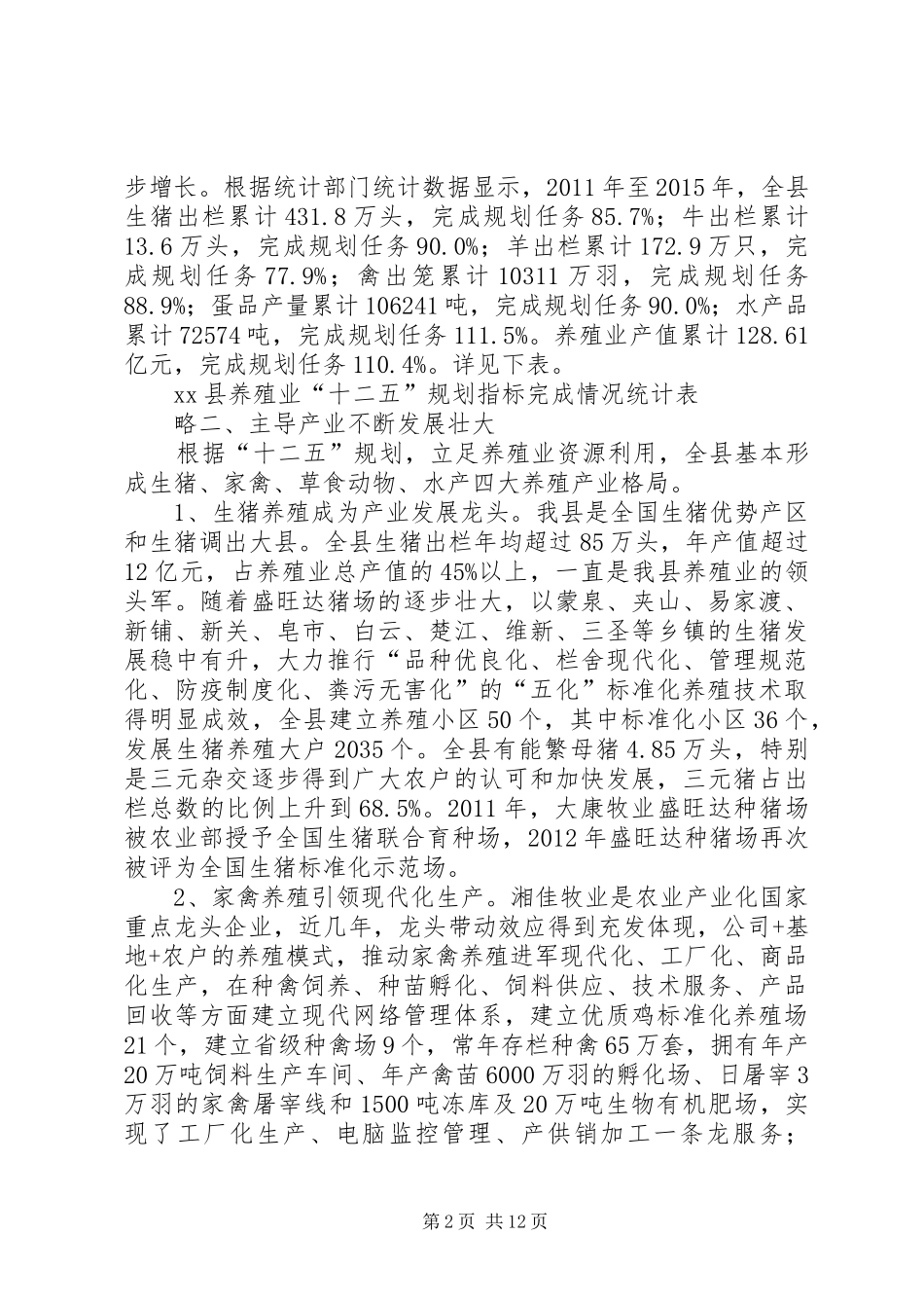 乡镇畜牧兽医局十二五养殖业工作总结_第2页