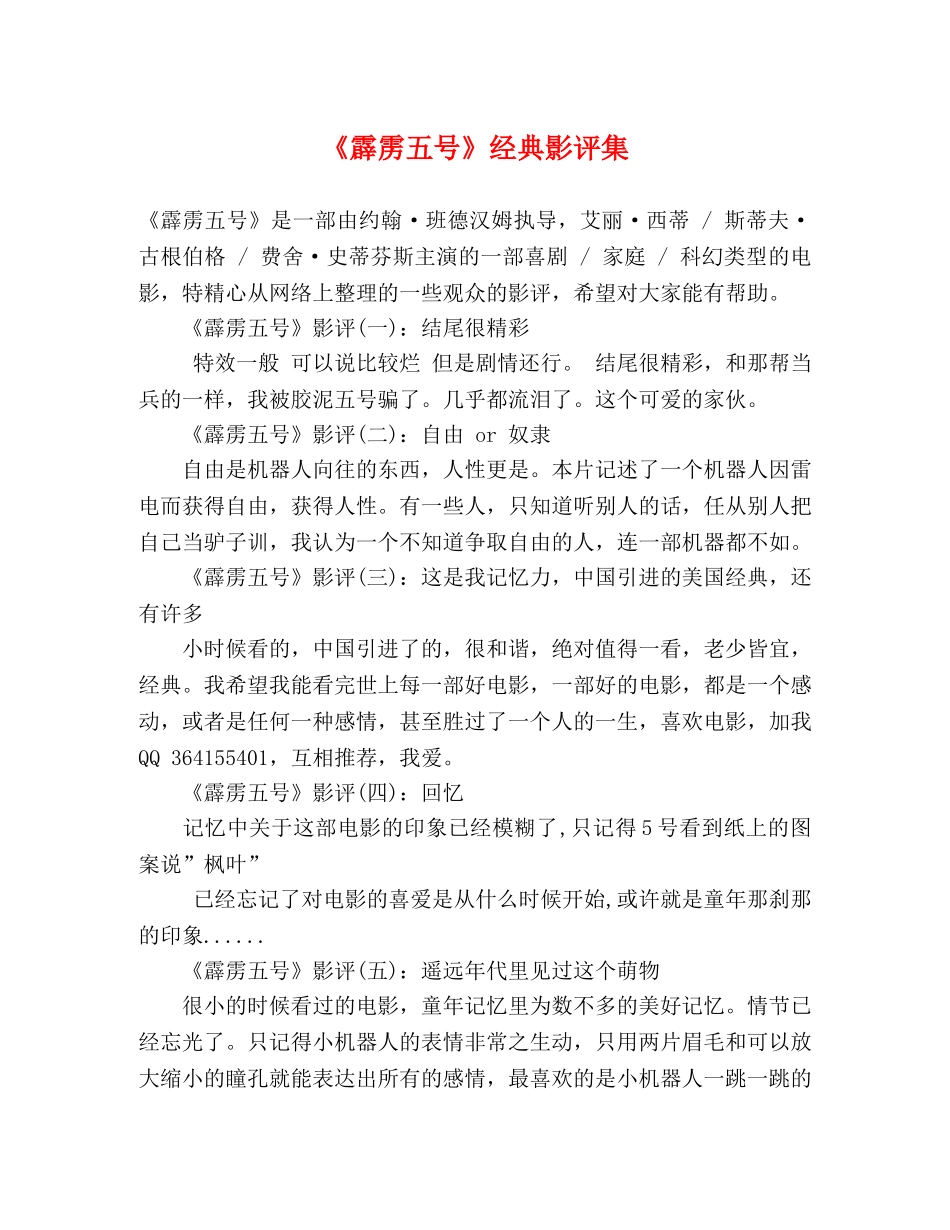 《霹雳五号》经典影评集 _第1页