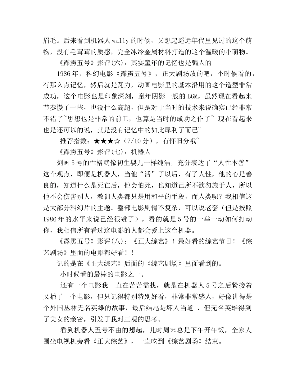 《霹雳五号》经典影评集 _第2页