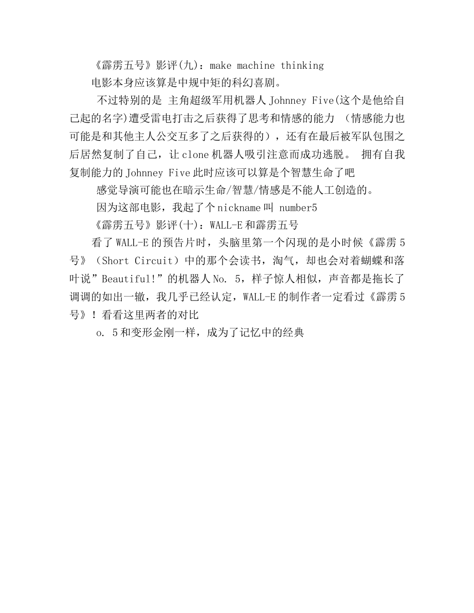《霹雳五号》经典影评集 _第3页