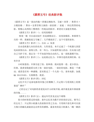 《霹雳五号》经典影评集 