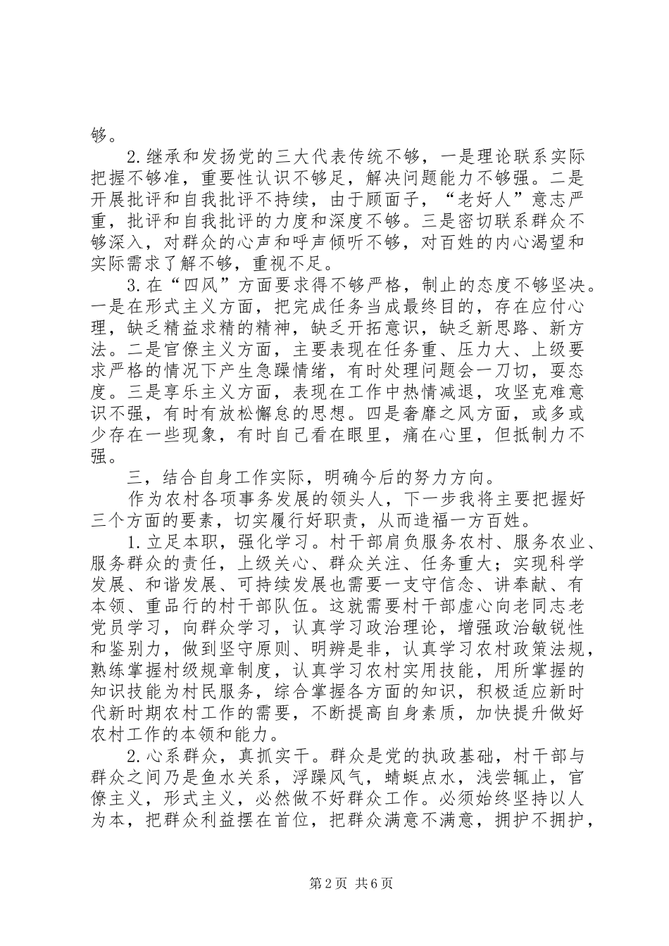 党的群众路线教育活动自查总结_第2页