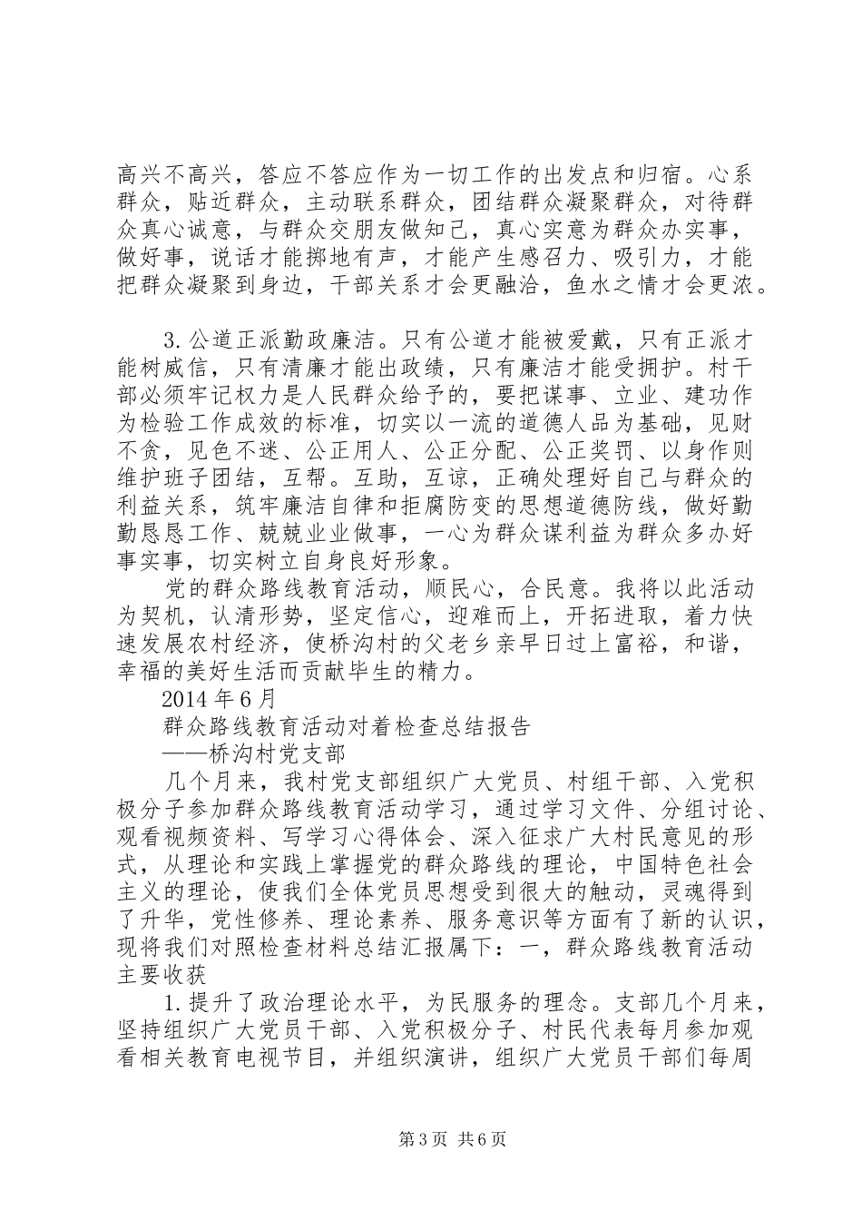 党的群众路线教育活动自查总结_第3页