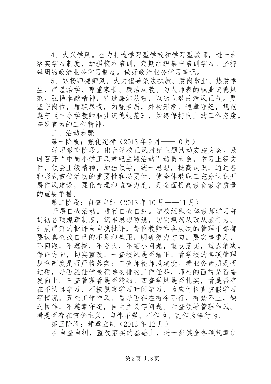 “正风肃纪”专项治理行动活动总结 (3)_第2页