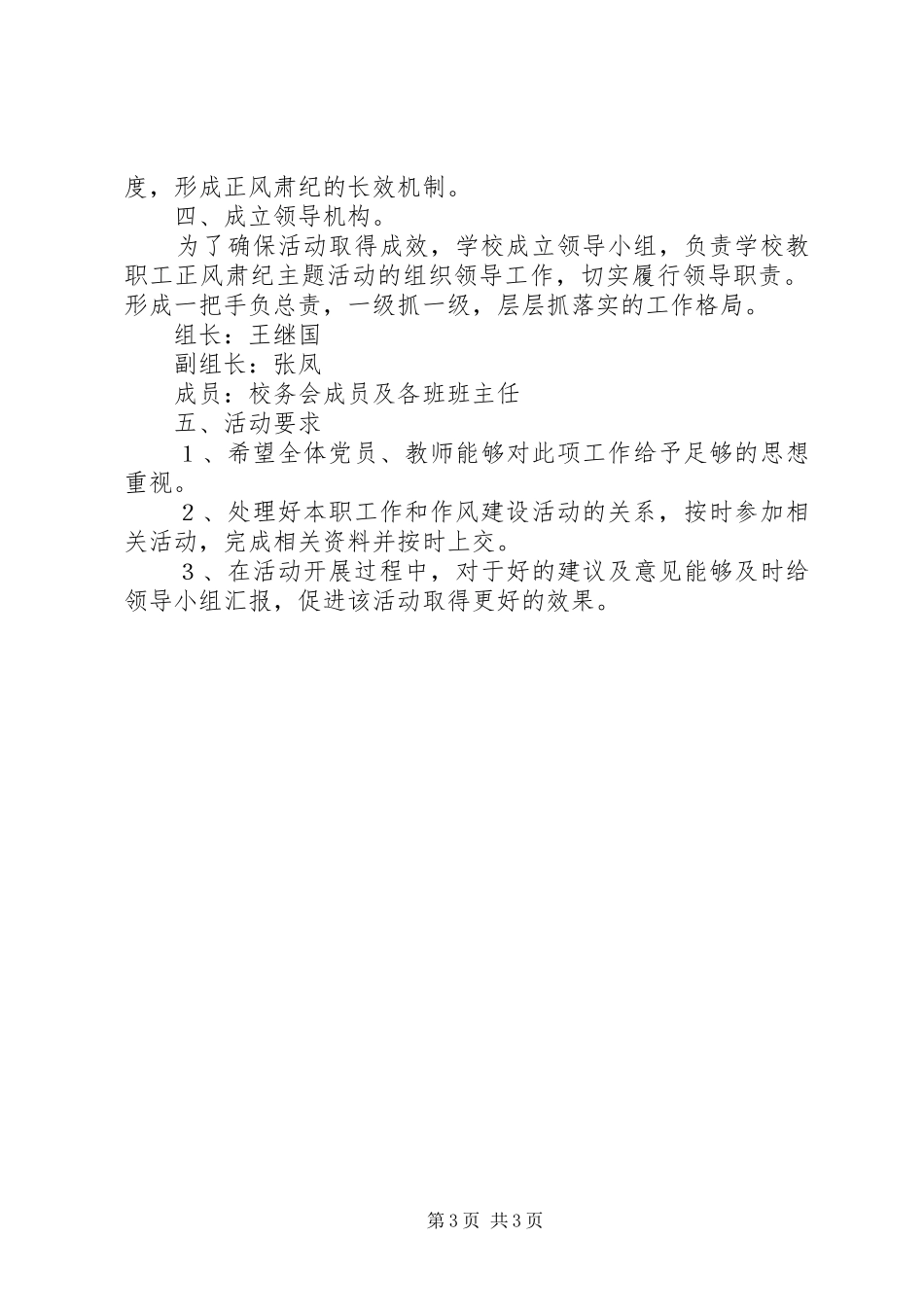 “正风肃纪”专项治理行动活动总结 (3)_第3页
