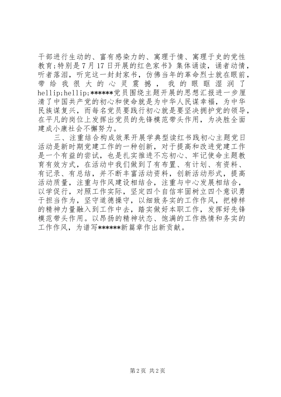 “学典型,读红书,践初心”主题党日活动总结_第2页
