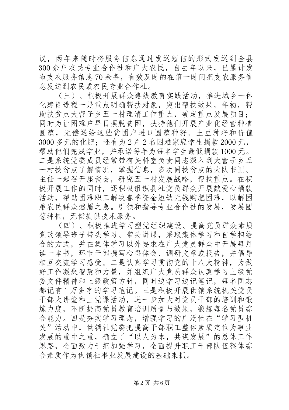 供销社年度党委党建工作总结_第2页