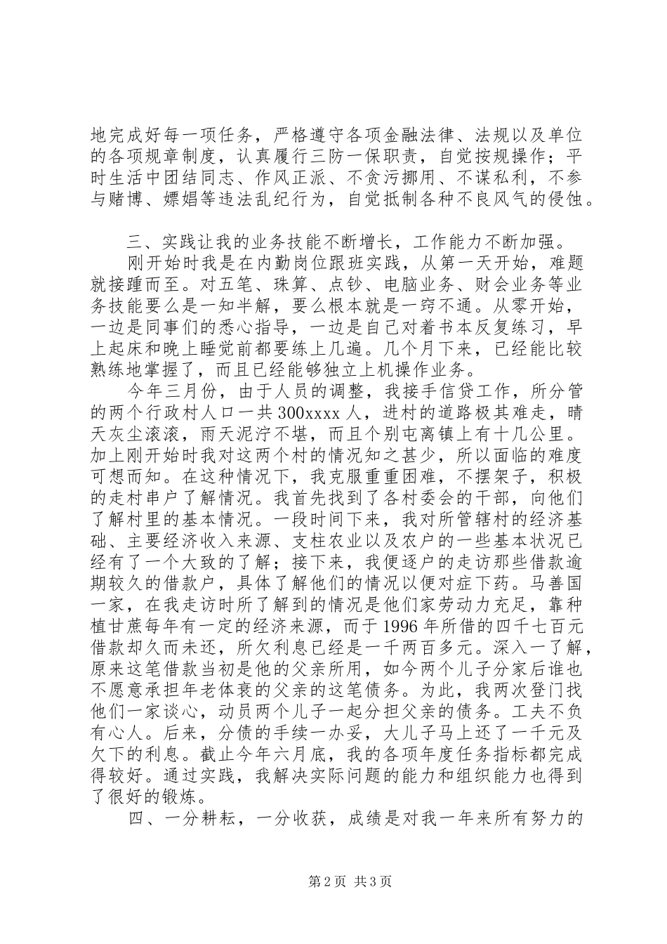 信用社工作自我总结_第2页