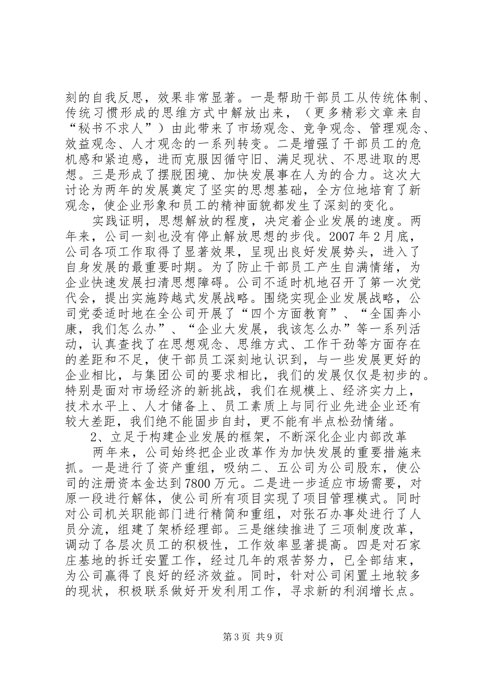 公司领导班子两年工作总结 (3)_第3页