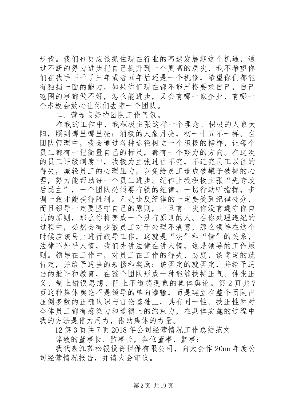 XX年公司管理者个人工作总结与XX年公司经营情况工作总结_第2页