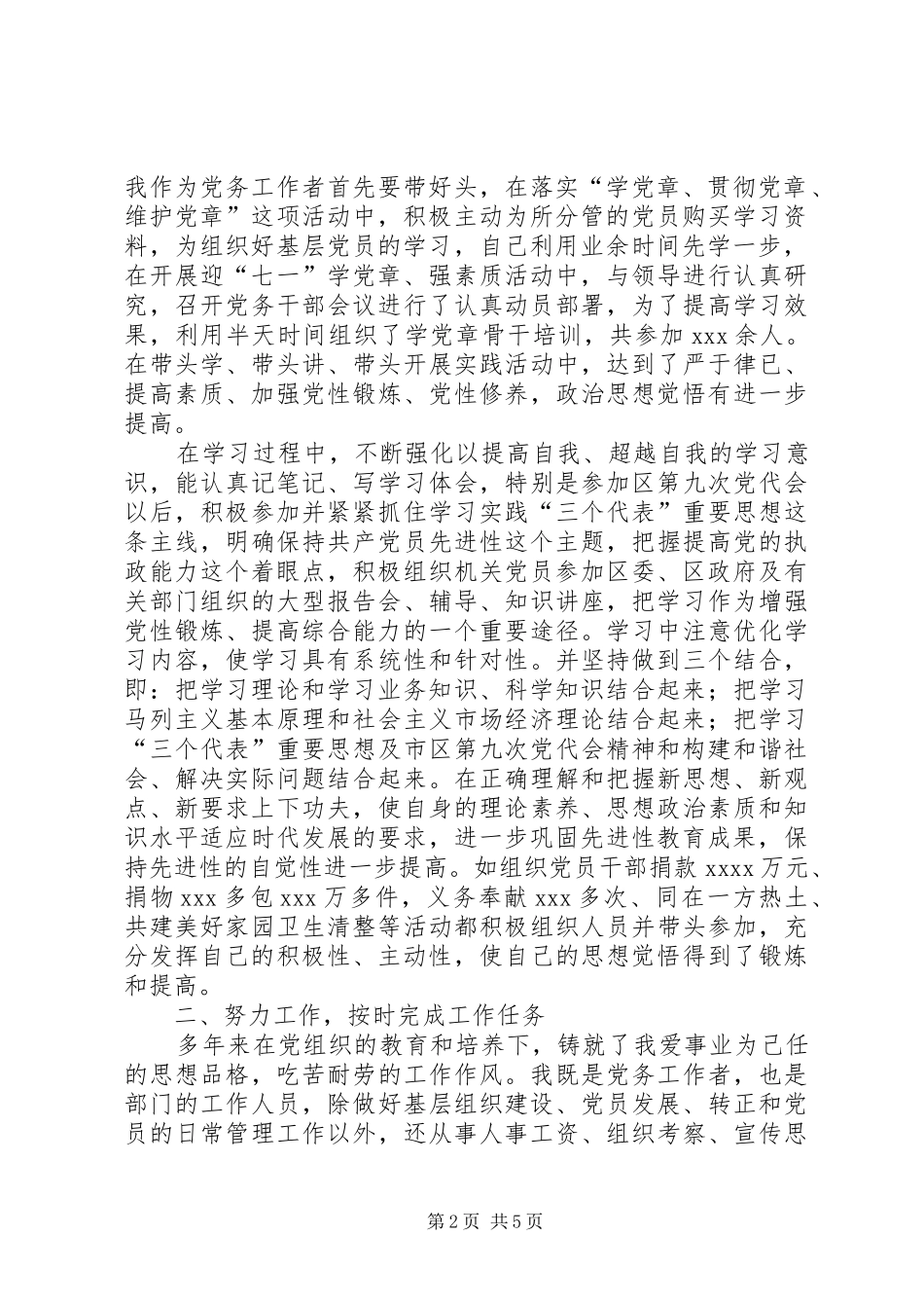 [机关党工委秘书工作总结]街道党工委工作总结_第2页