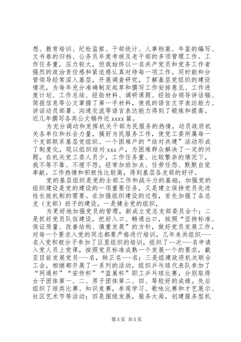 [机关党工委秘书工作总结]街道党工委工作总结_第3页