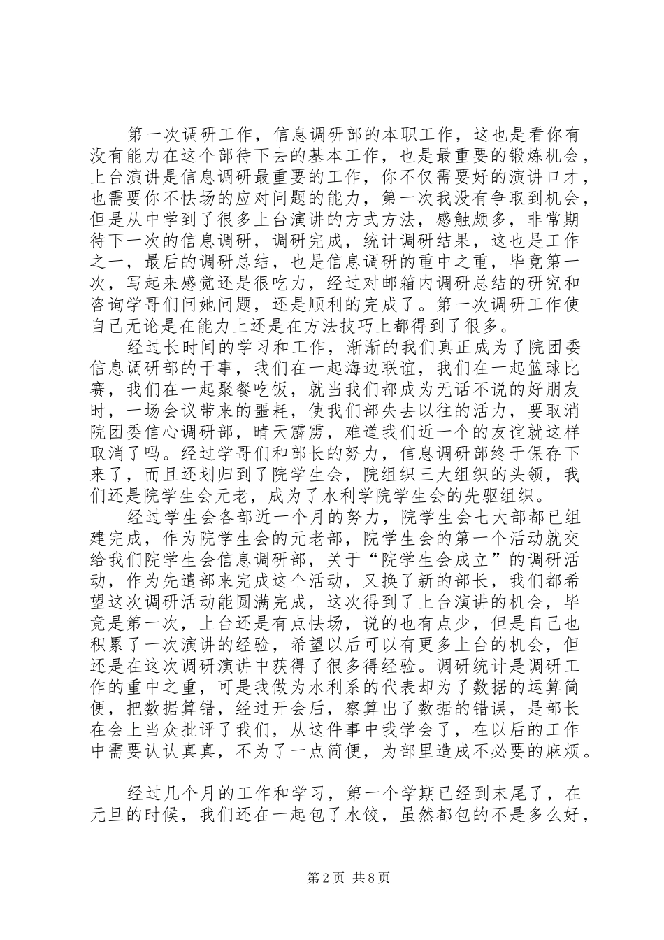 信息调研部工作总结_第2页