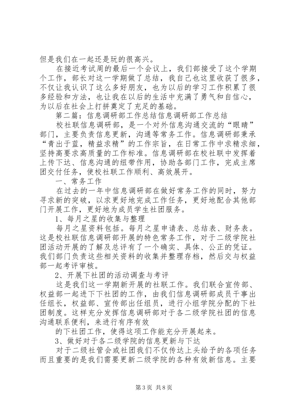 信息调研部工作总结_第3页