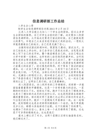 信息调研部工作总结