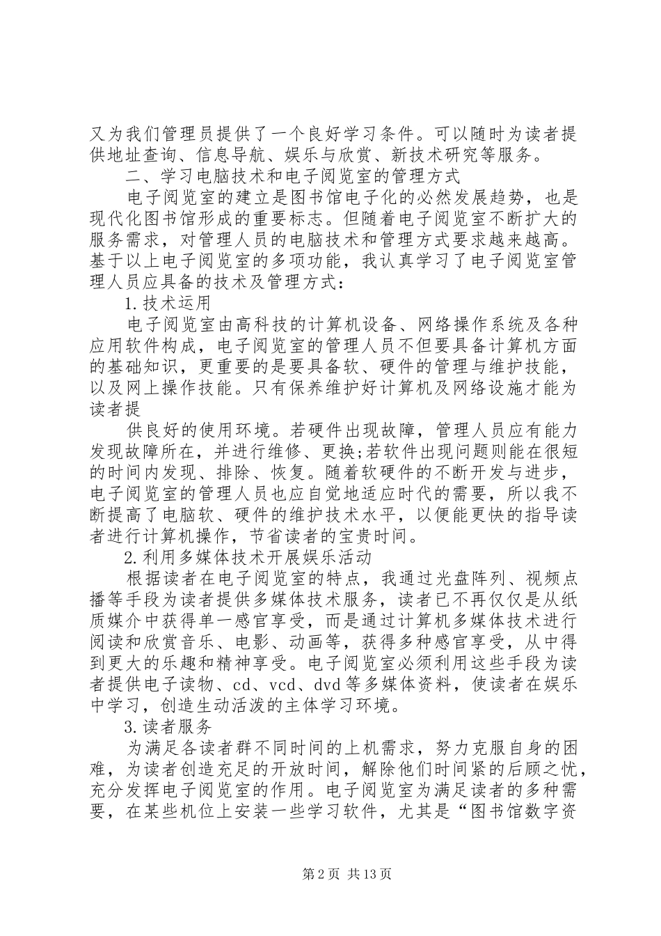 “一人学一技”活动总结_第2页