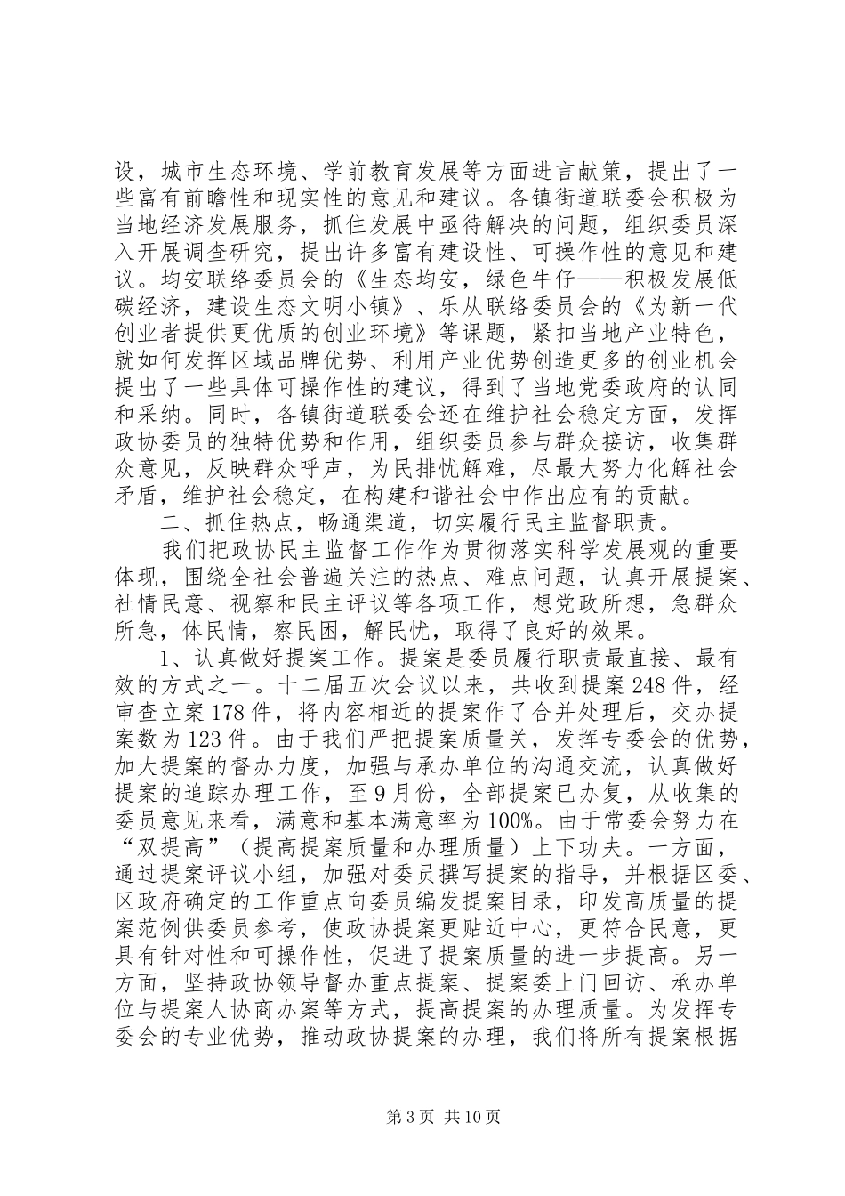 XX年政协工作总结 (3)_第3页