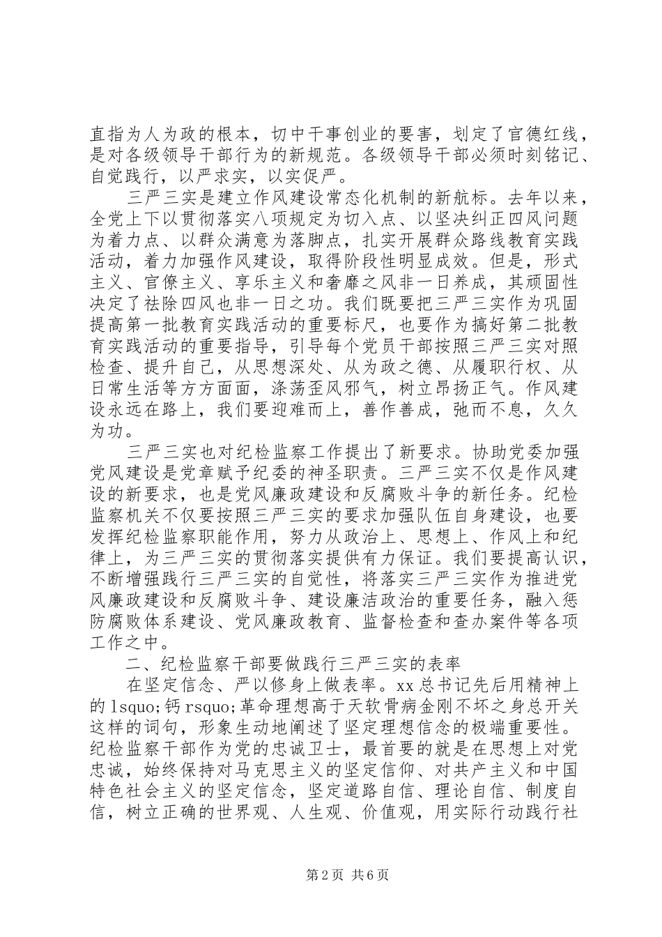 三严三实对照检查总结材料_第2页