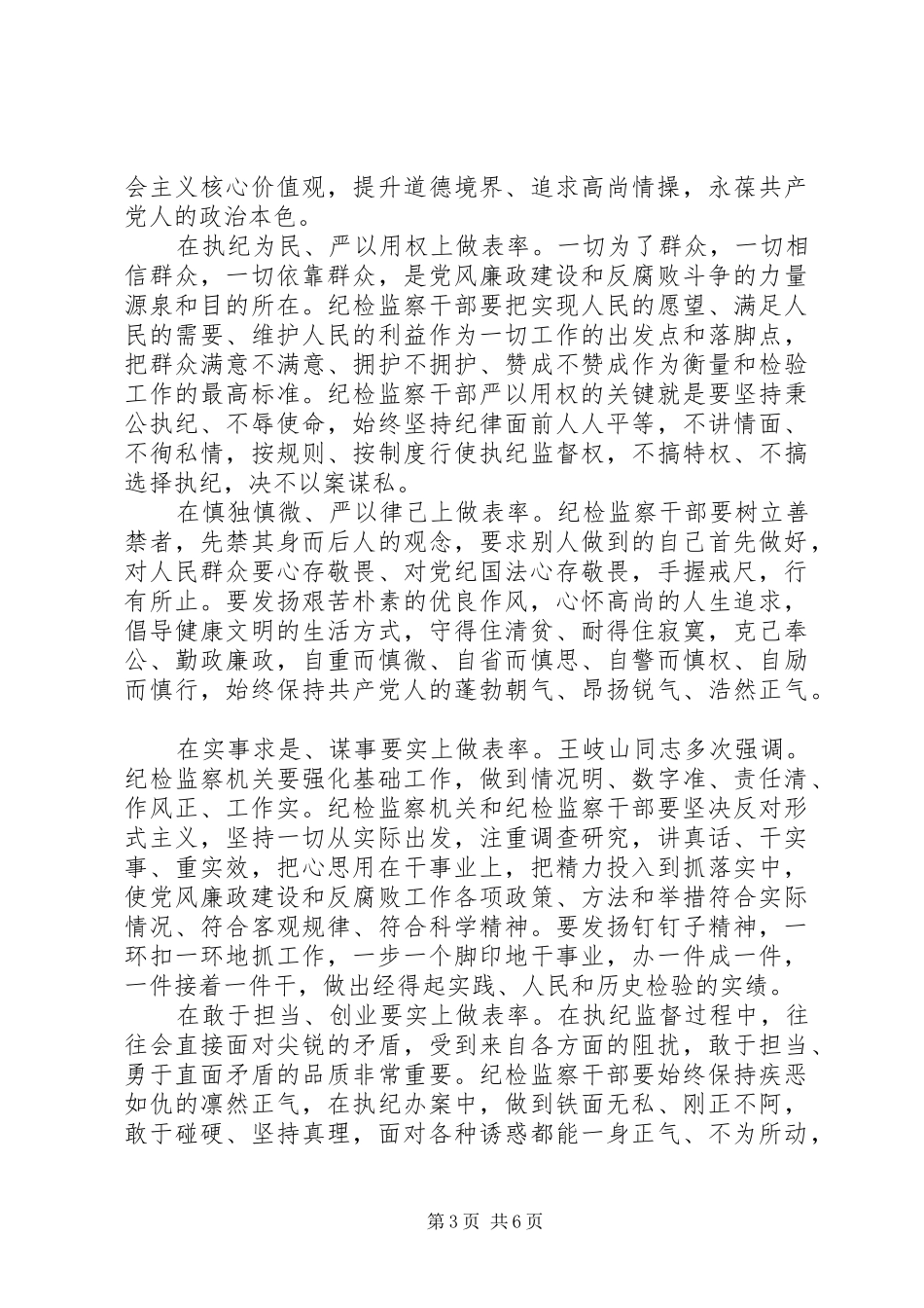 三严三实对照检查总结材料_第3页