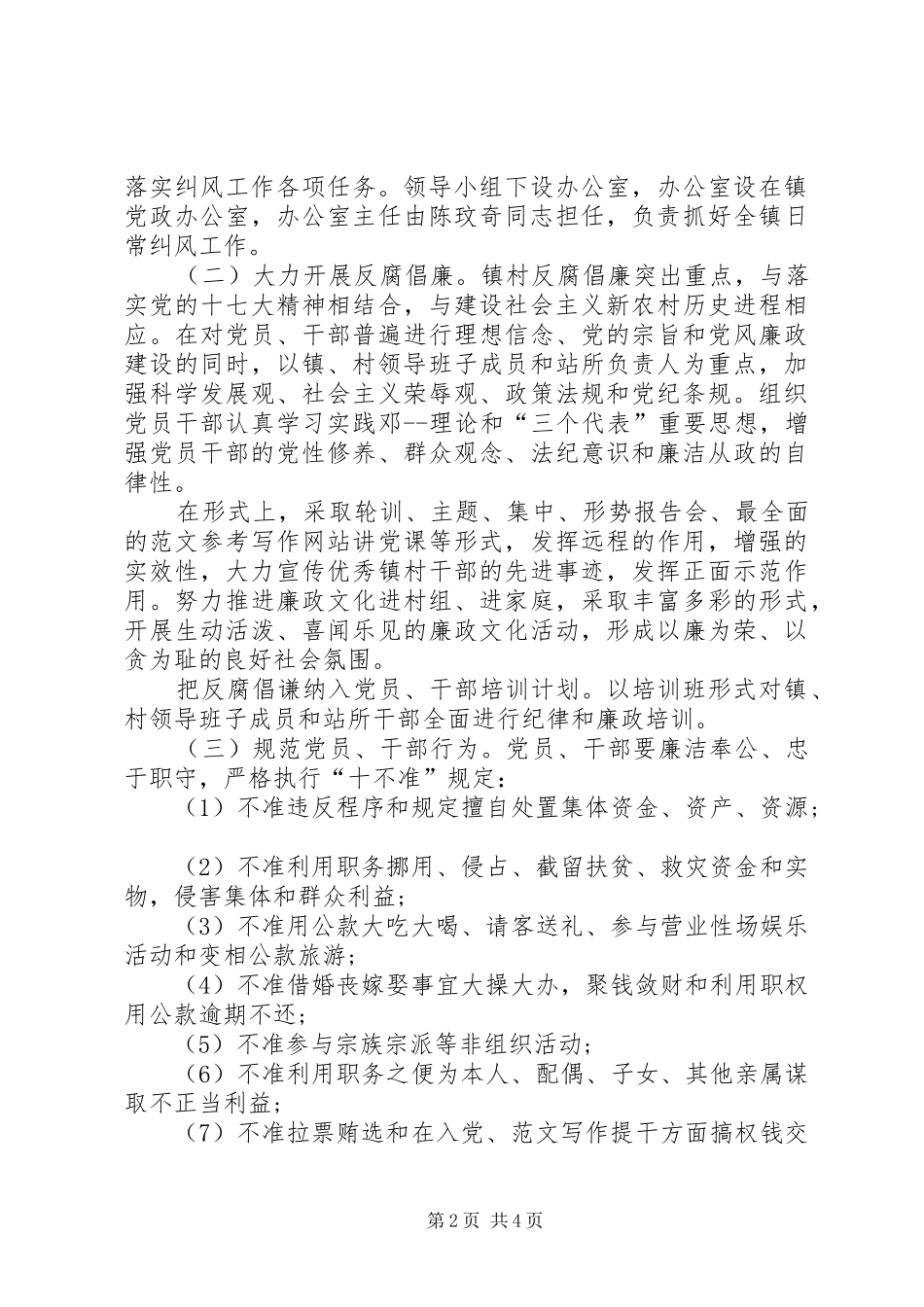 XX年镇纪检部门工作总结范文_第2页