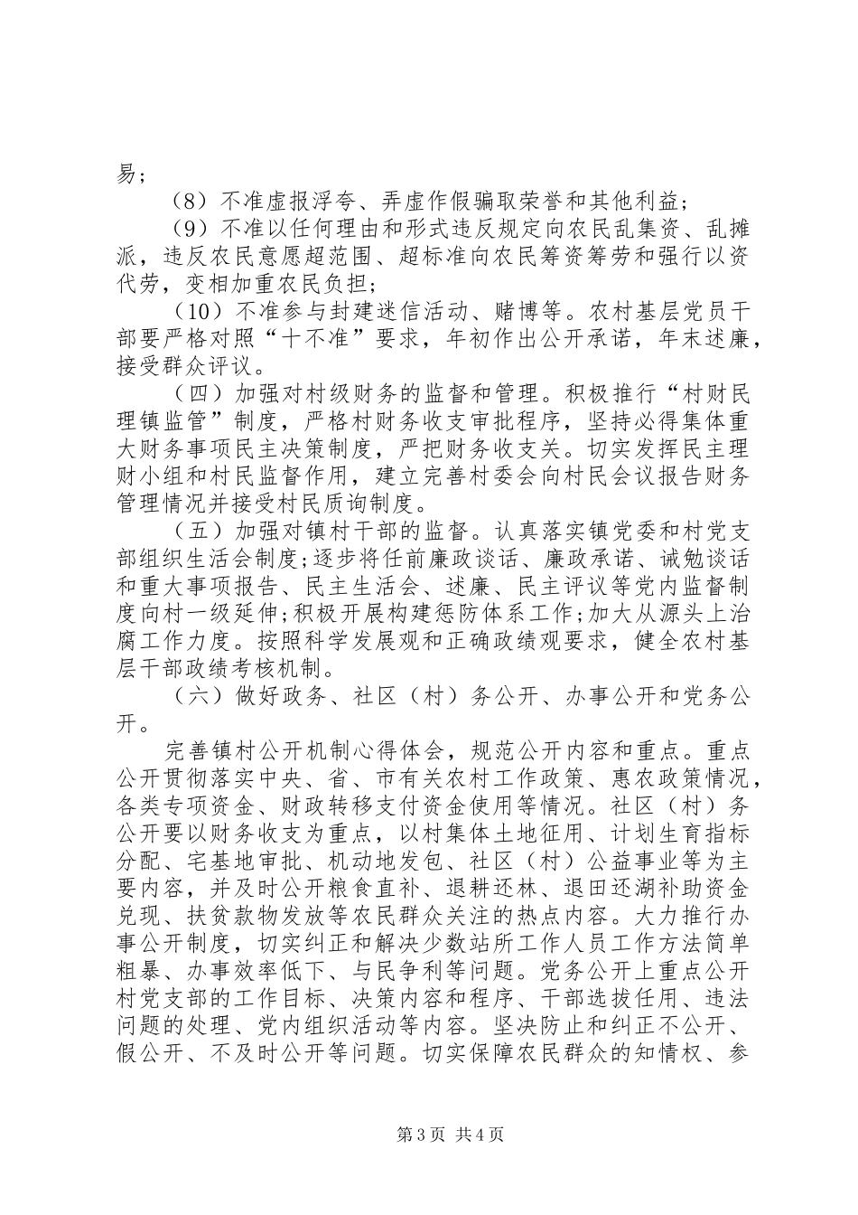 XX年镇纪检部门工作总结范文_第3页