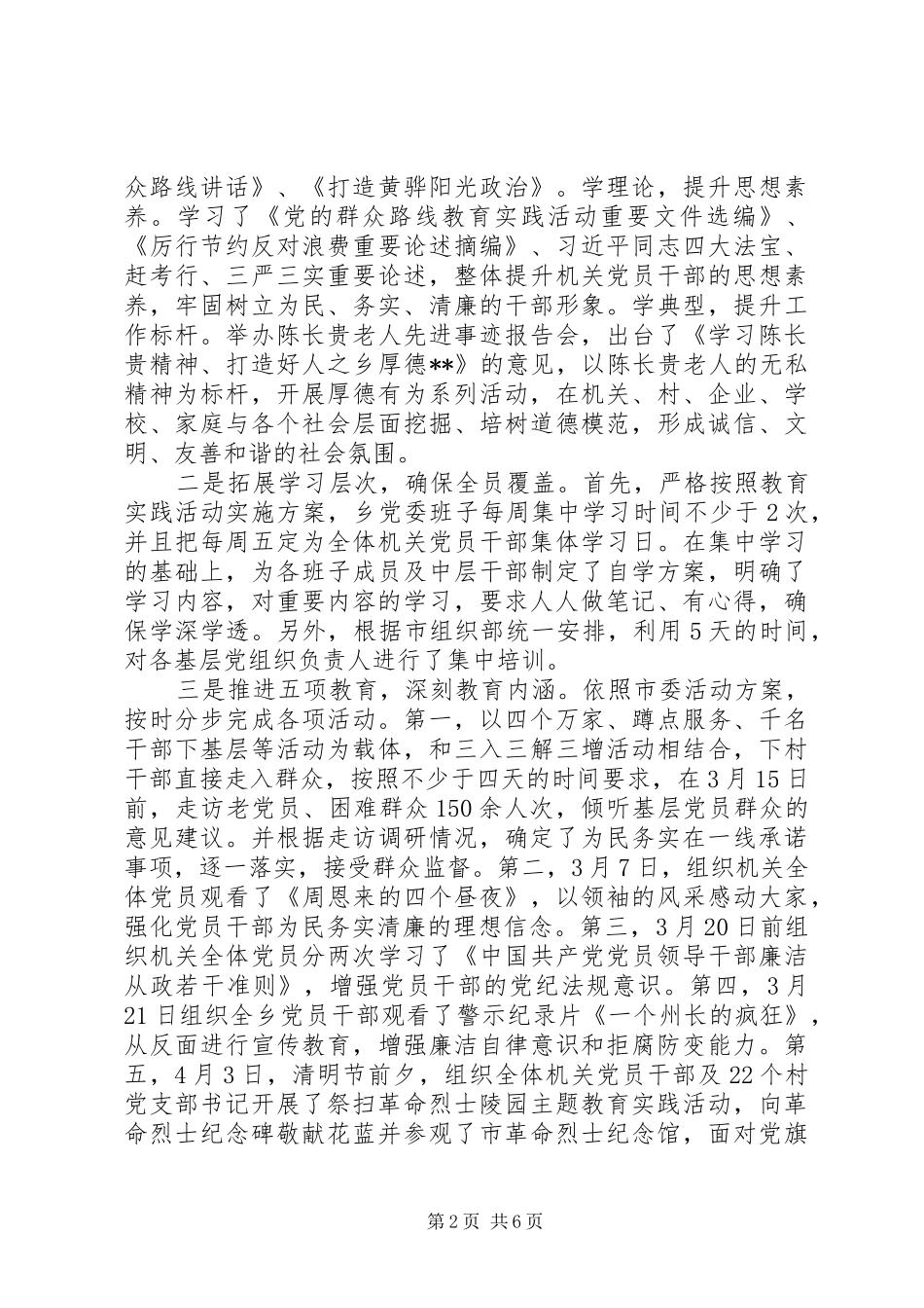 乡党的群众路线教育实践活动总结报告_第2页