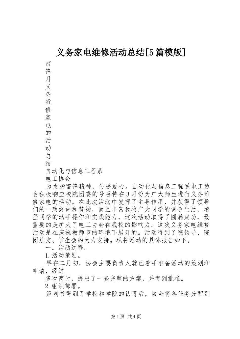 义务家电维修活动总结[5篇模版] (3)_第1页