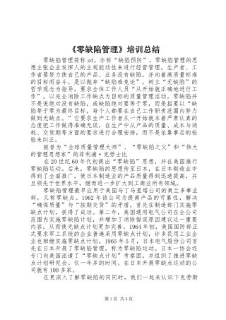 《零缺陷管理》培训总结