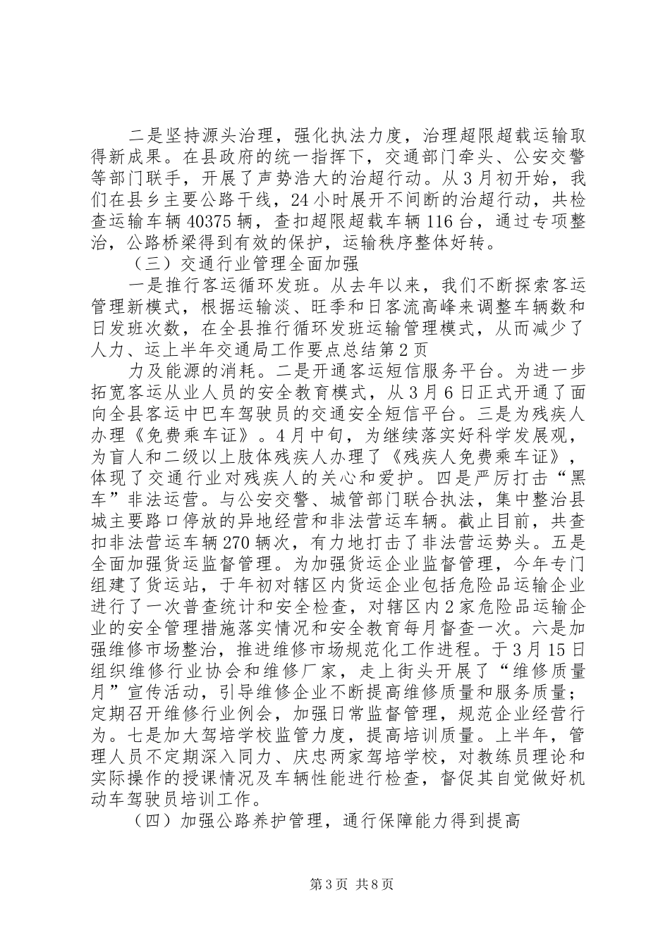 上半年交通局工作要点总结_第3页