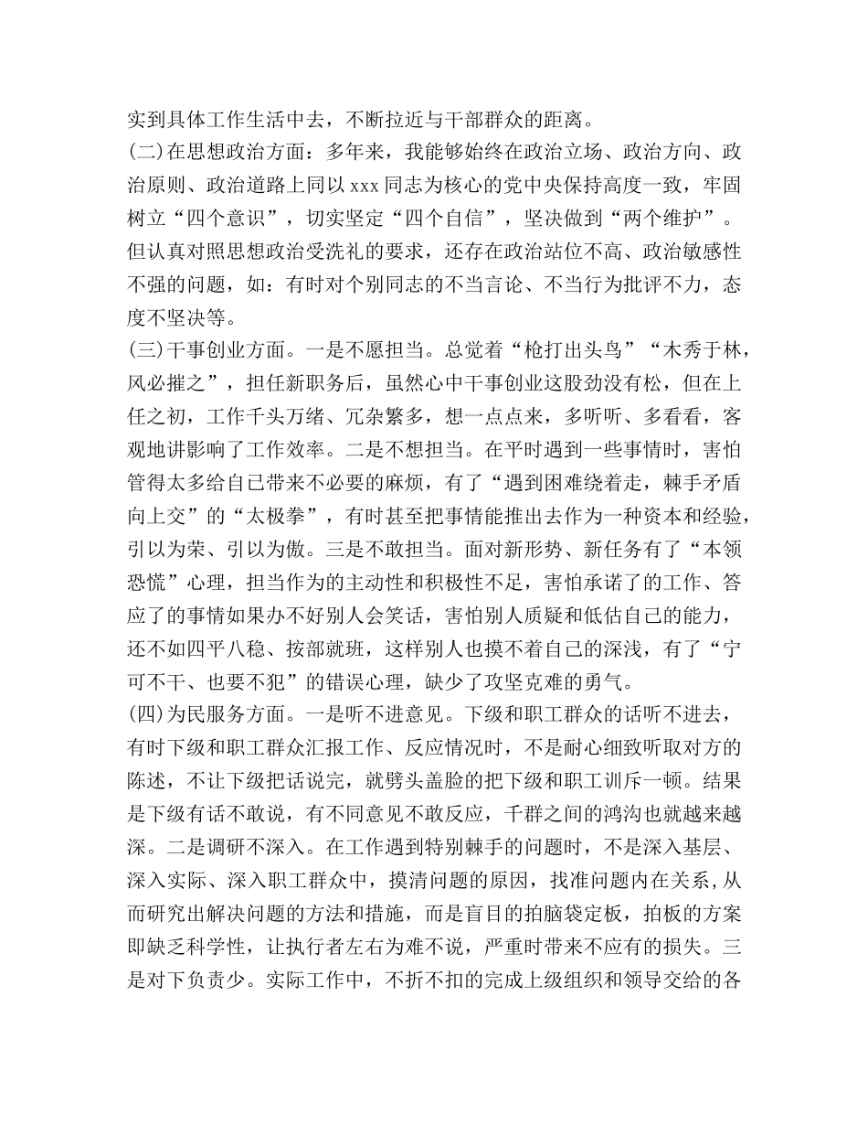 [党员干部在“理论学习、思想政治、干事创业、为民服务、清正廉洁”等五个方面对照检查发言材料] _第2页