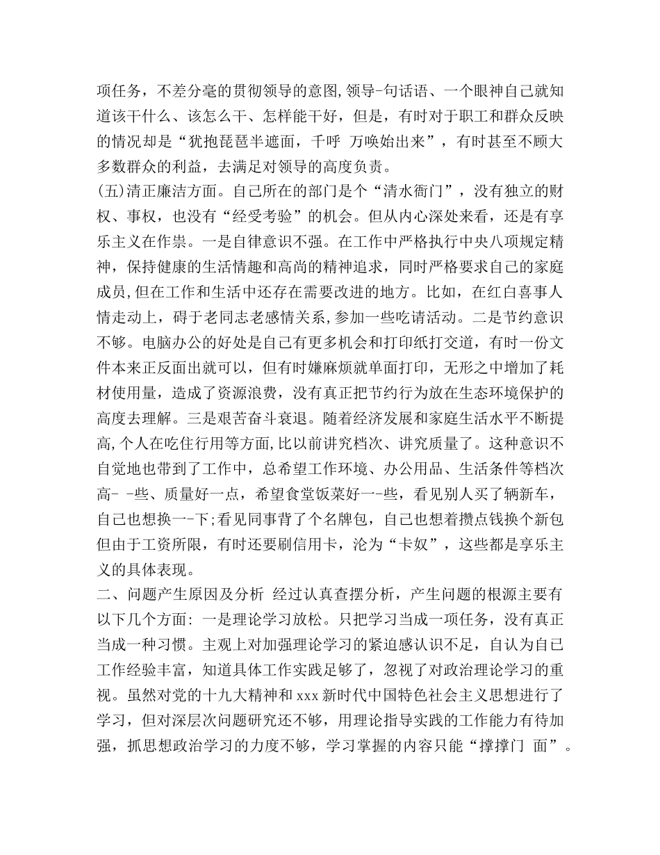 [党员干部在“理论学习、思想政治、干事创业、为民服务、清正廉洁”等五个方面对照检查发言材料] _第3页