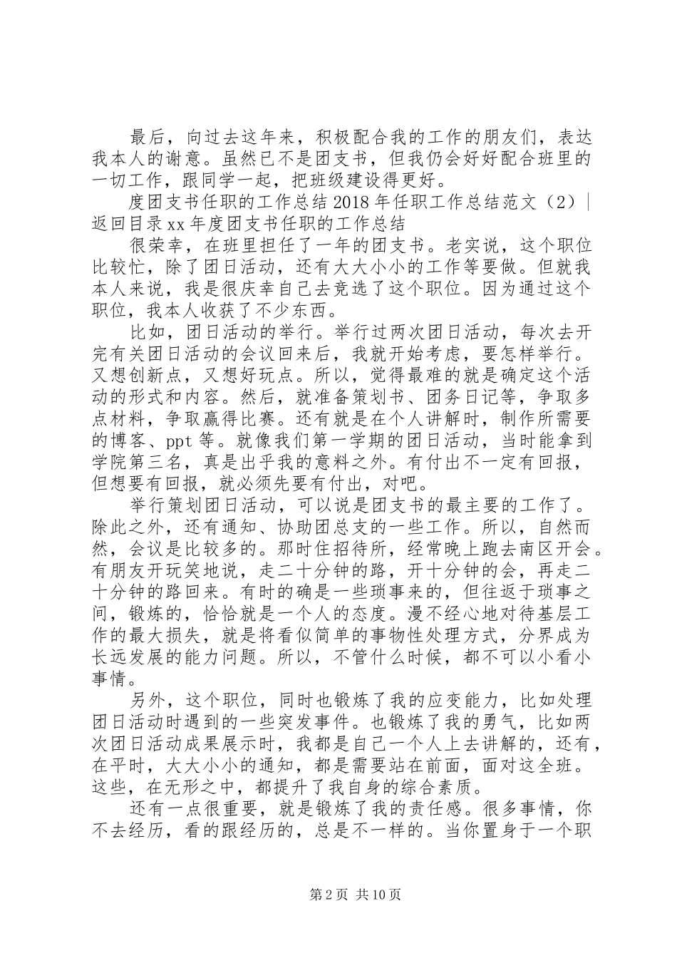 XX年任职工作总结范文4篇_第2页