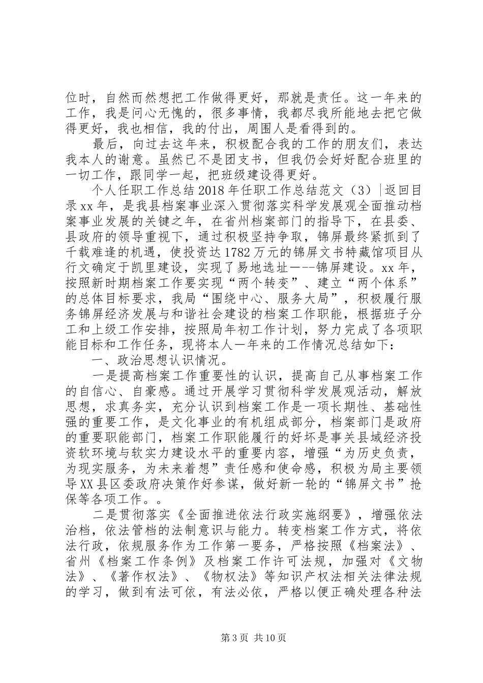 XX年任职工作总结范文4篇_第3页