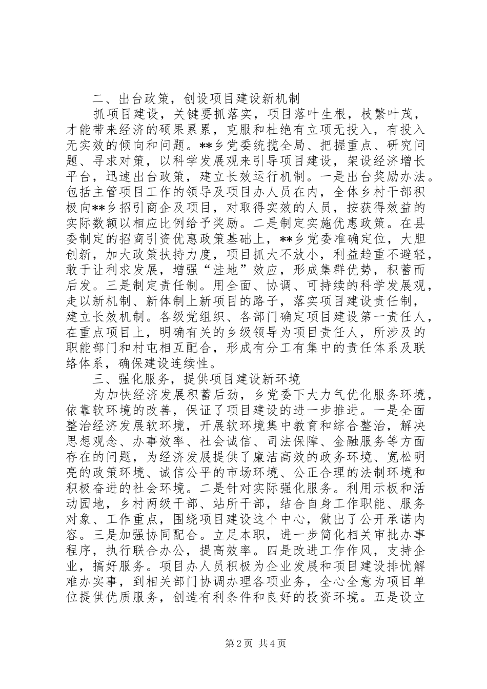 乡党委关于为重点项目做贡献活动情况的自查总结 (3)_第2页